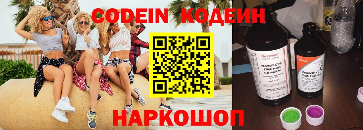 Кодеиновый сироп Lean Purple Drank Юрга