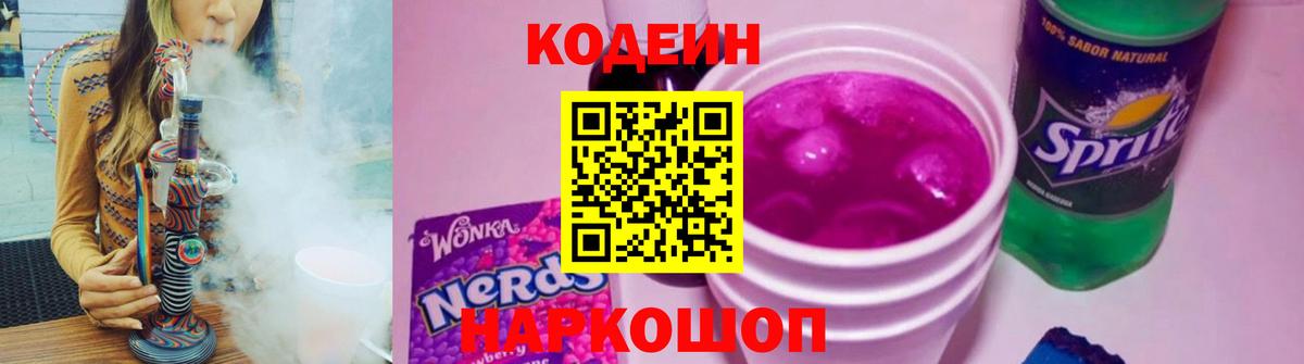 Codein Purple Drank  Вход с VPN  Юрга  Кодеин Purple Drank 